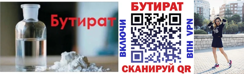 Купить где  Бузулук  БУТИРАТ BDO 33% 